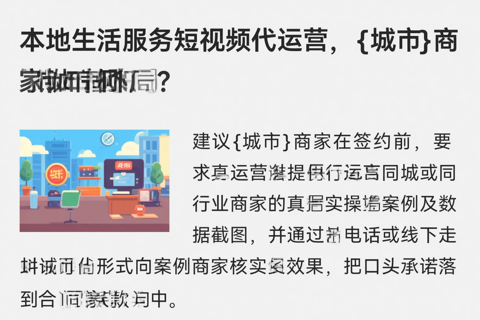 本地生活服务短视频代运营，恩施商家如何破局？