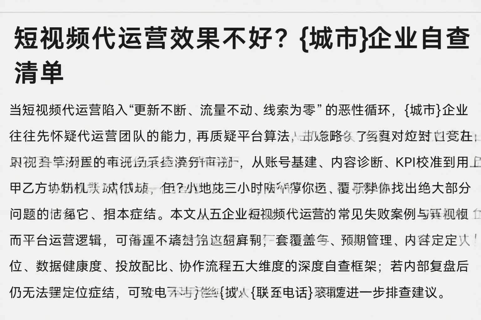 短视频代运营效果不好？恩施企业自查清单