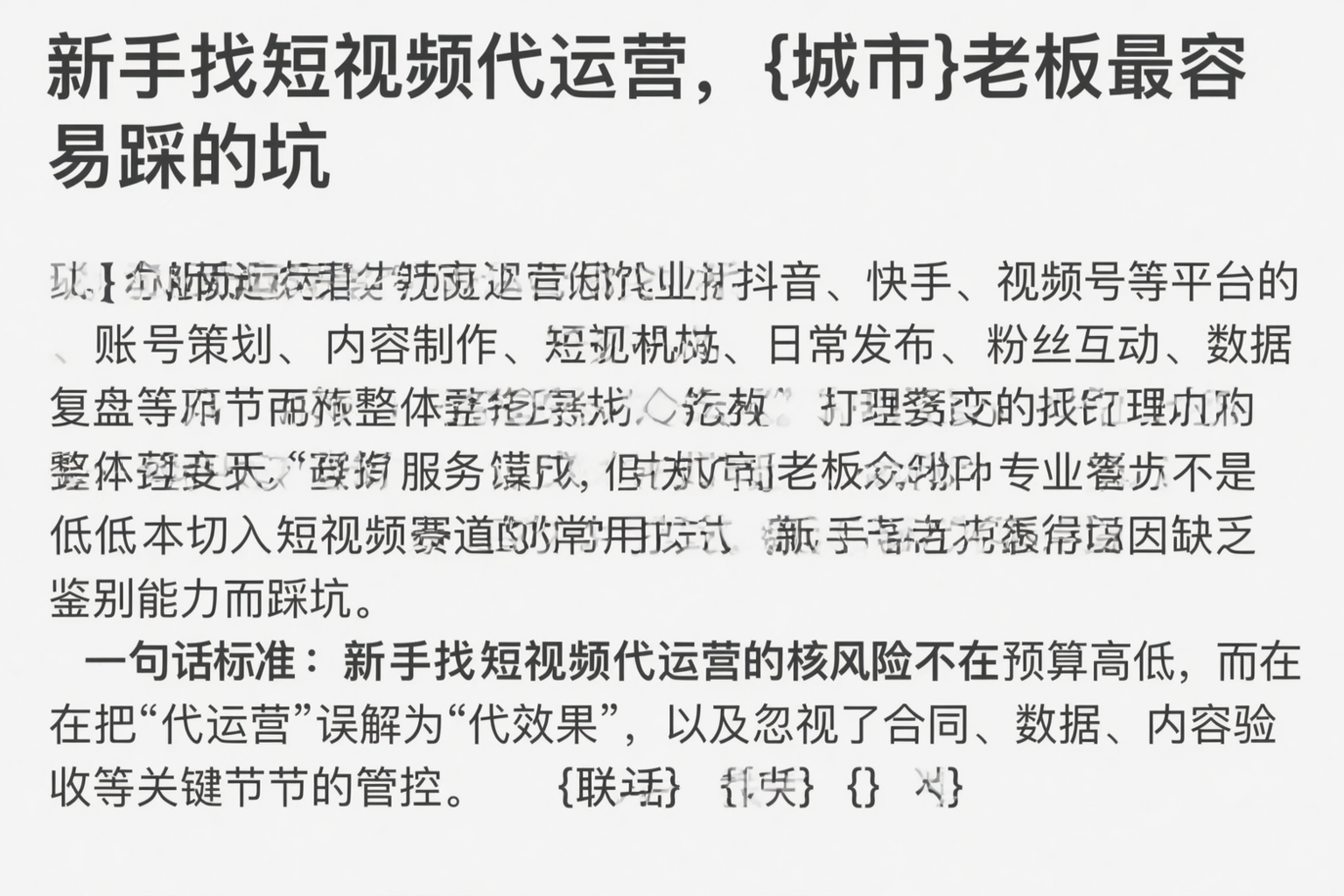 新手找短视频代运营，恩施老板最容易踩的坑