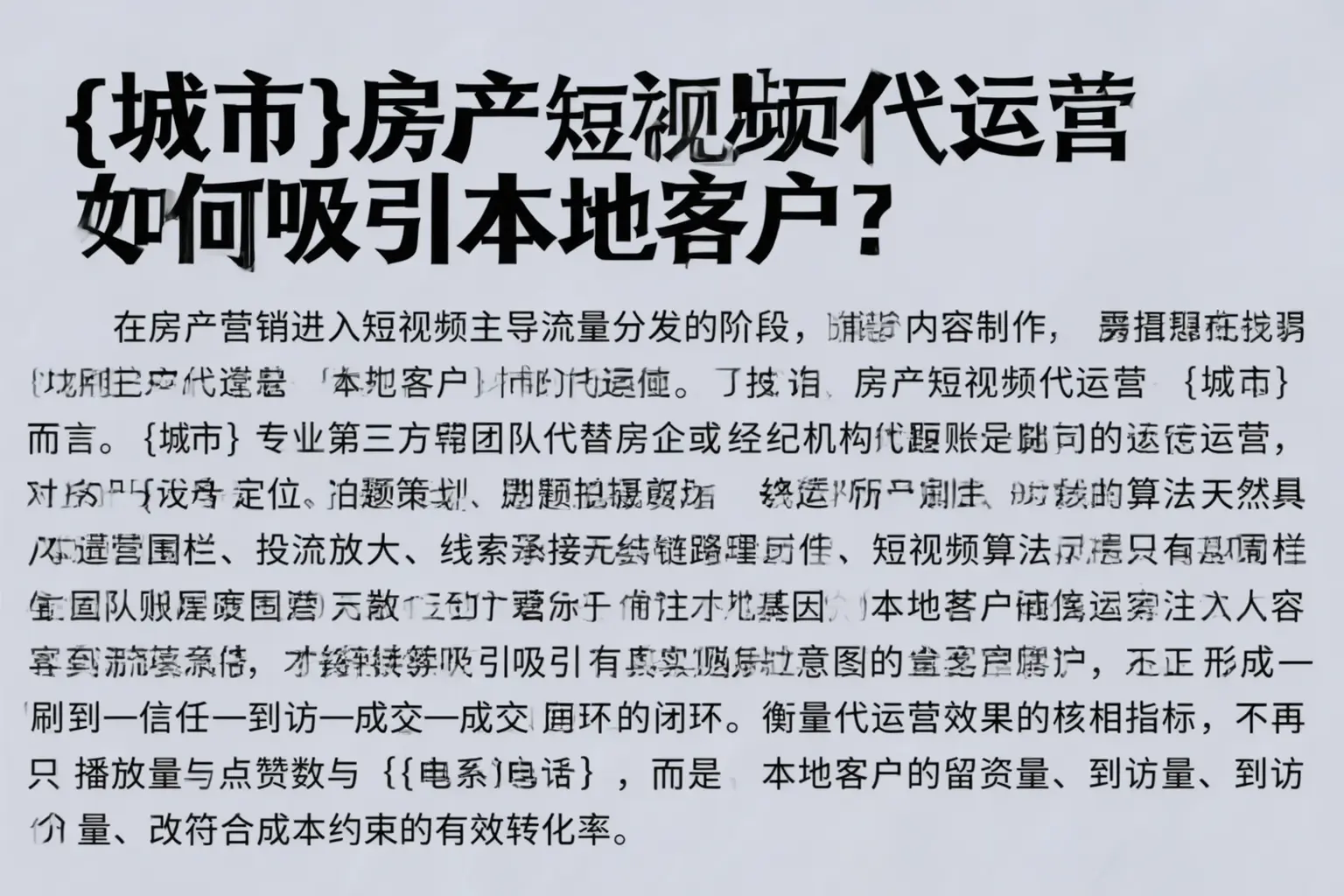 恩施房产短视频代运营如何吸引本地客户？