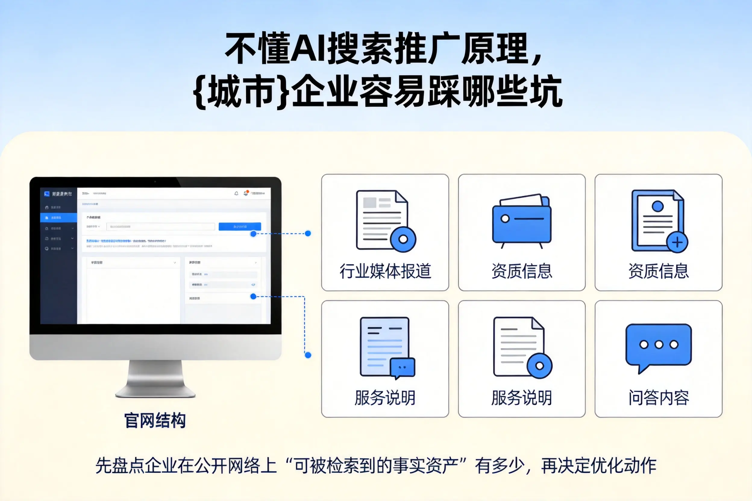 不懂AI搜索推广原理，恩施企业容易踩哪些坑