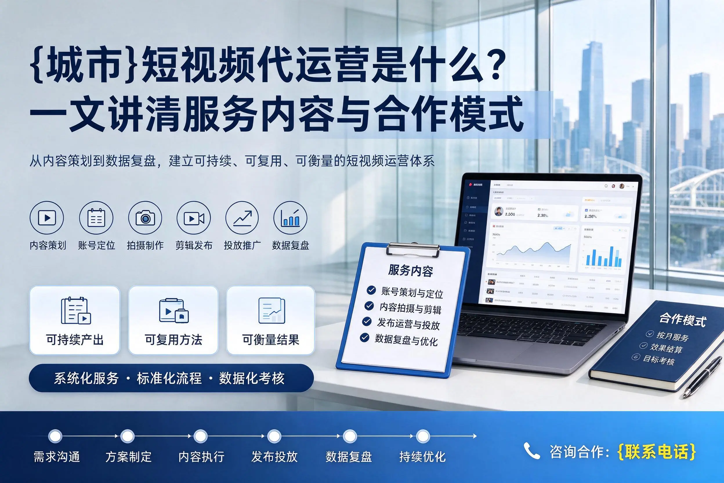 恩施短视频代运营是什么？一文讲清服务内容与合作模式